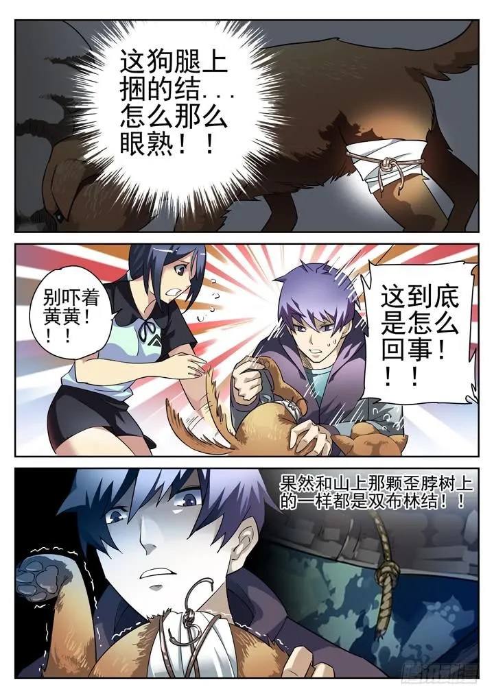 18眼 证据之犬 第9页