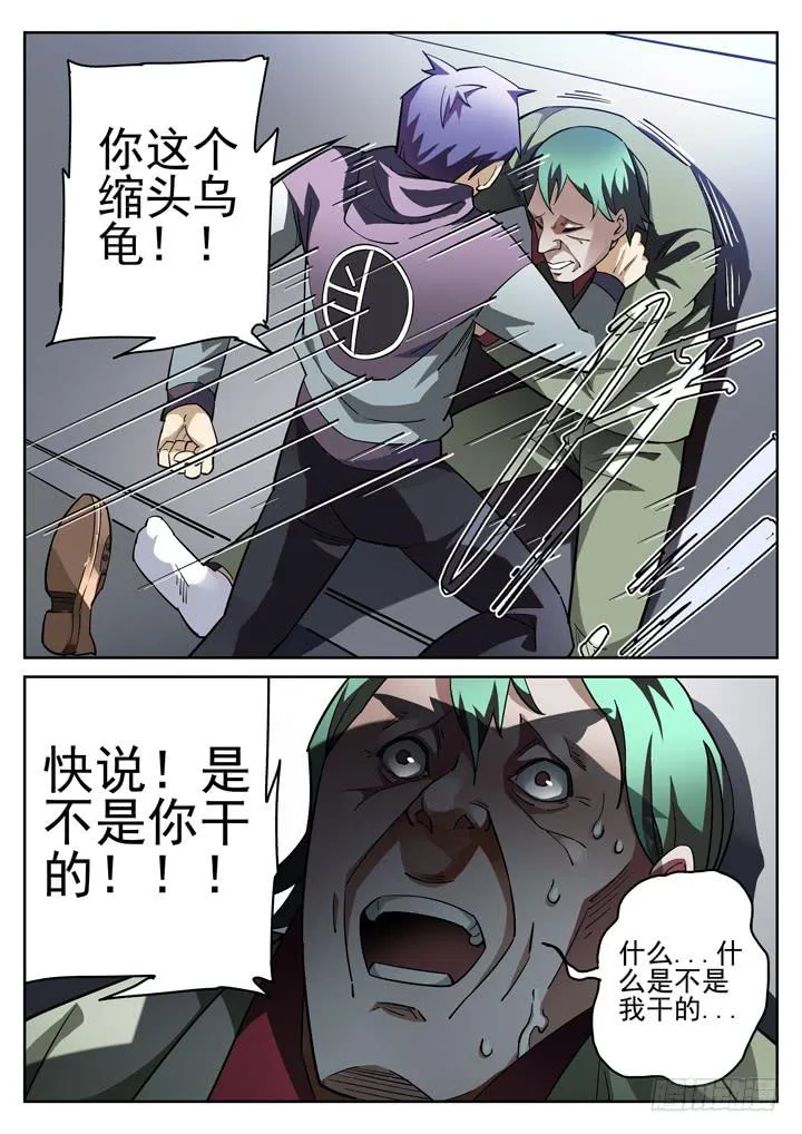 19眼 缩头乌龟的崩溃 第3页