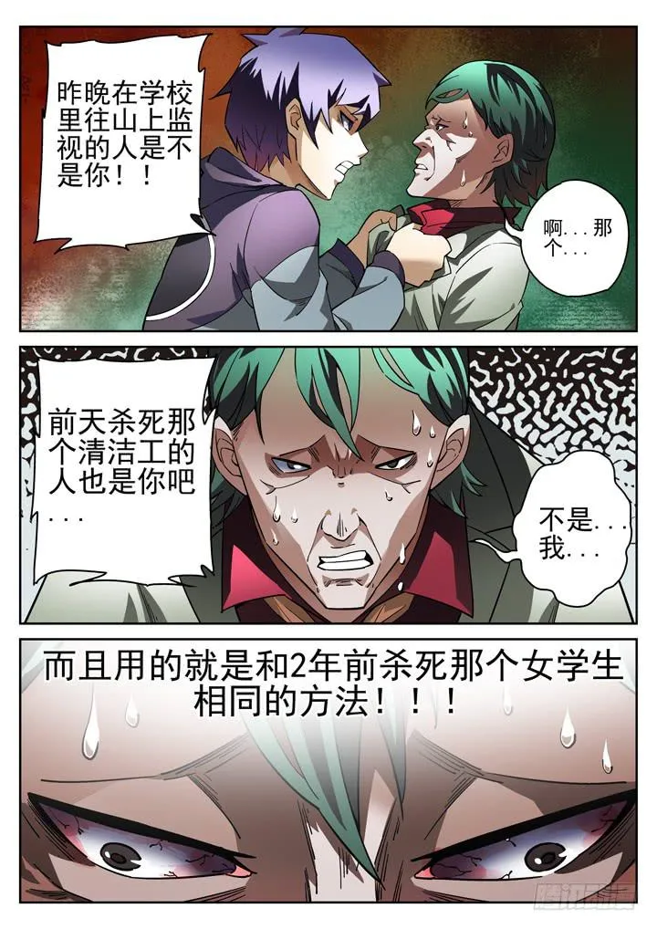 19眼 缩头乌龟的崩溃 第4页