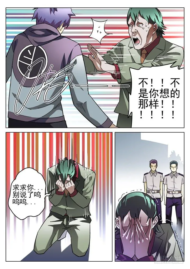 19眼 缩头乌龟的崩溃 第5页