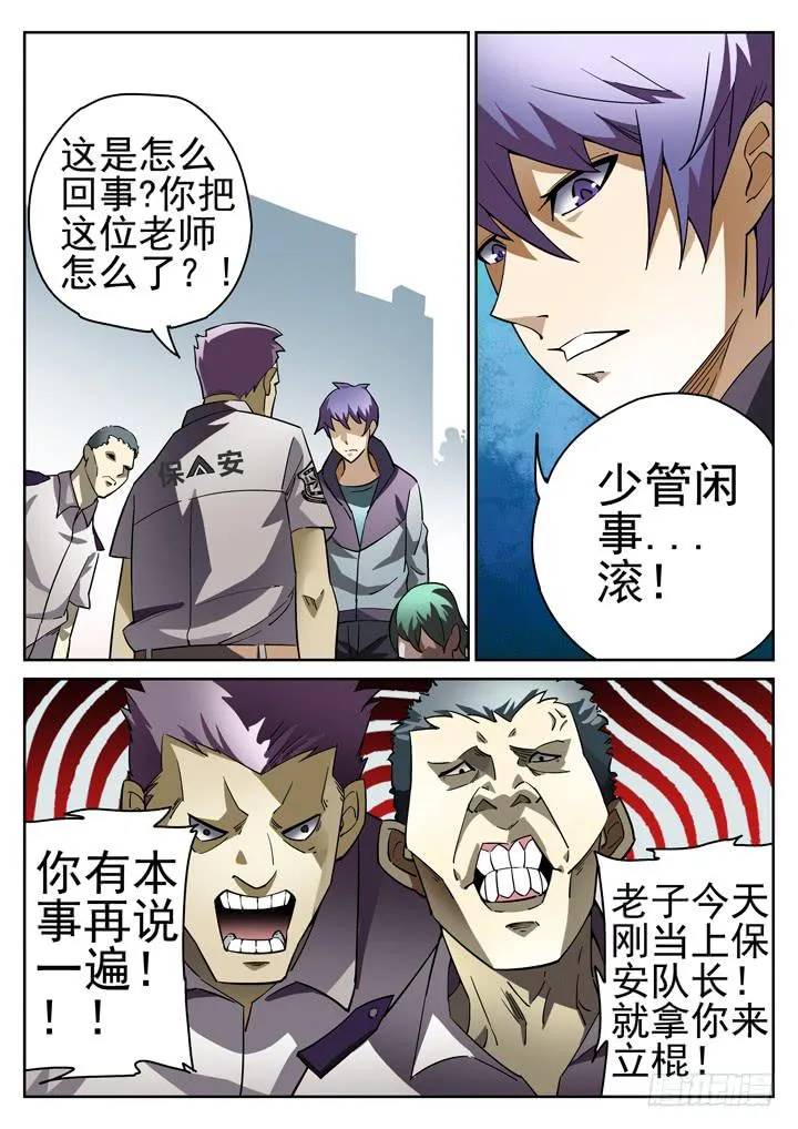 19眼 缩头乌龟的崩溃 第6页