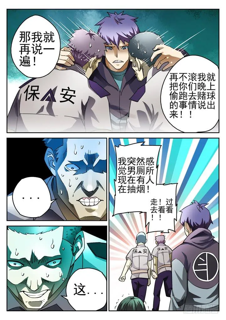 19眼 缩头乌龟的崩溃 第7页