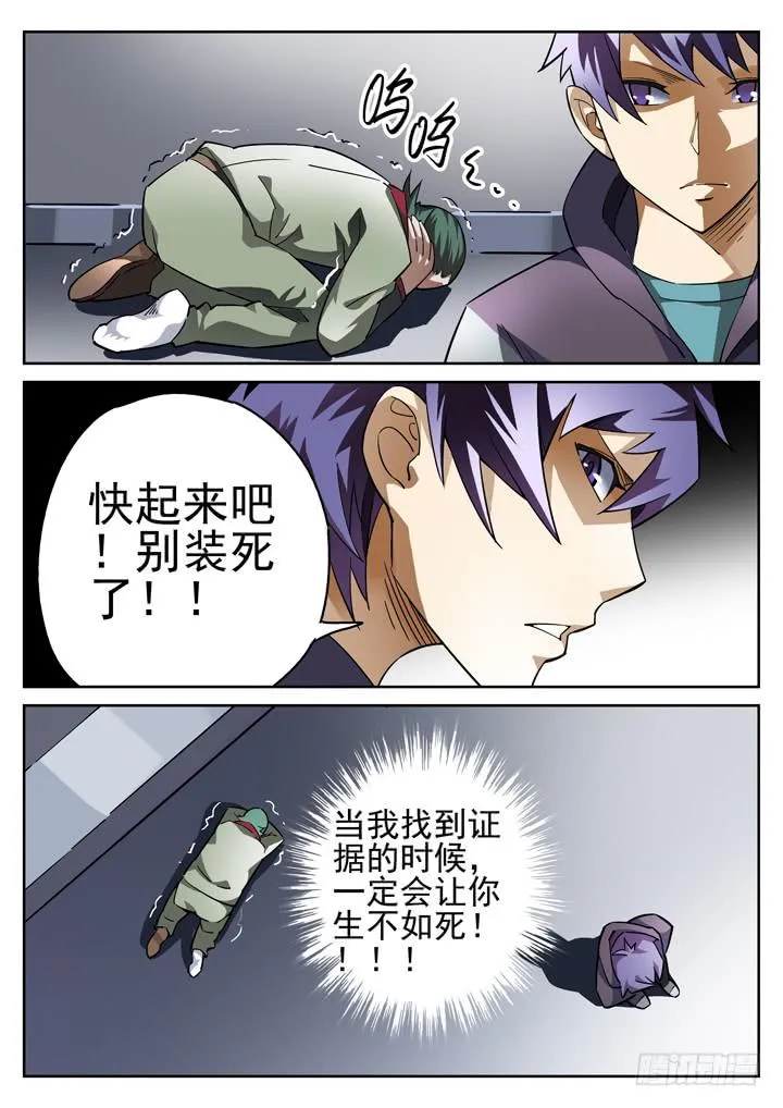 19眼 缩头乌龟的崩溃 第8页