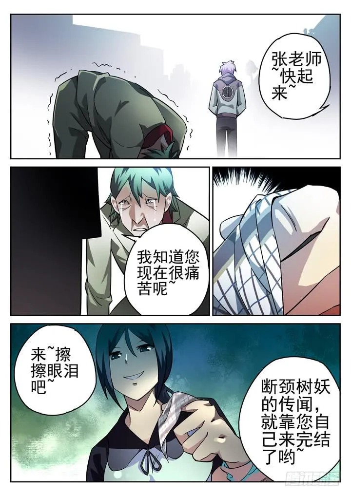 19眼 缩头乌龟的崩溃 第9页