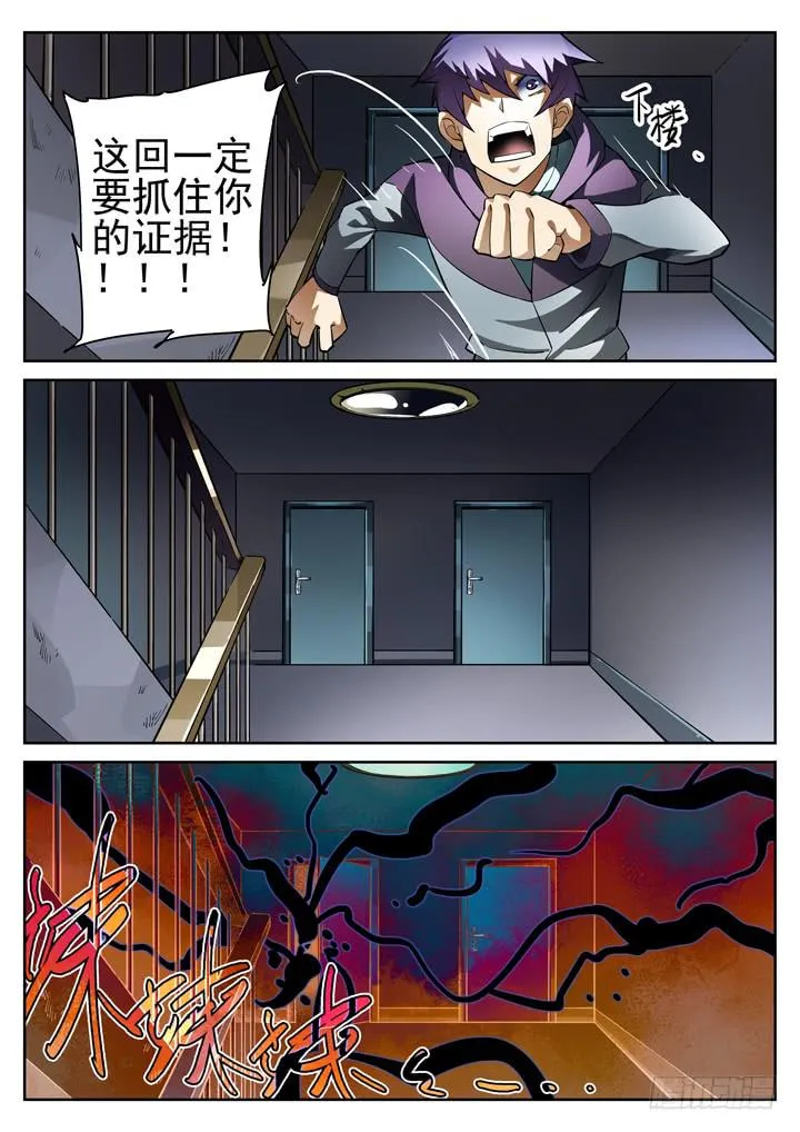 20眼 速度超越死亡 第3页