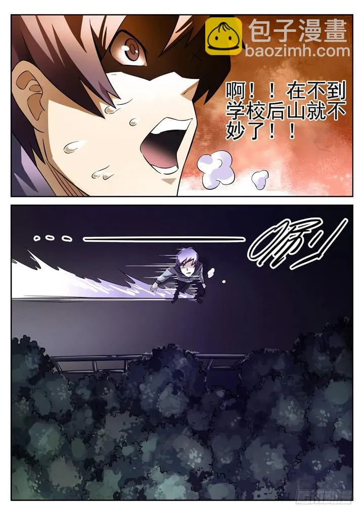 20眼 速度超越死亡 第5页