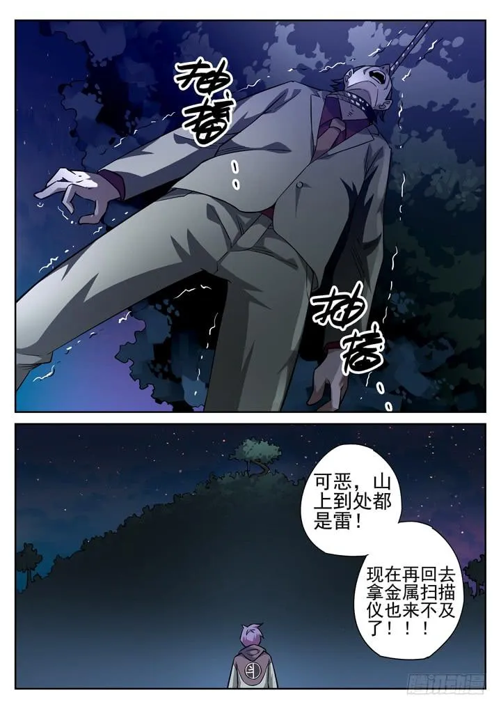 20眼 速度超越死亡 第7页