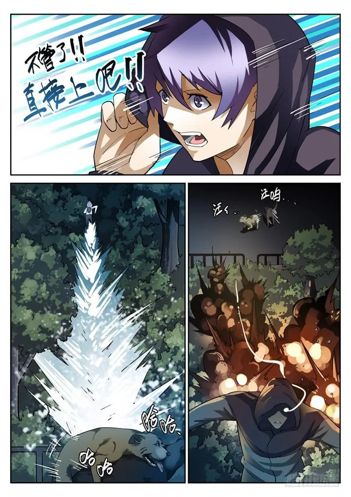 20眼 速度超越死亡 第8页
