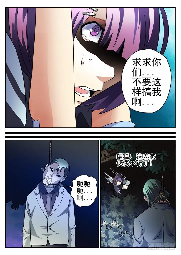 21眼 救星闪现 第3页
