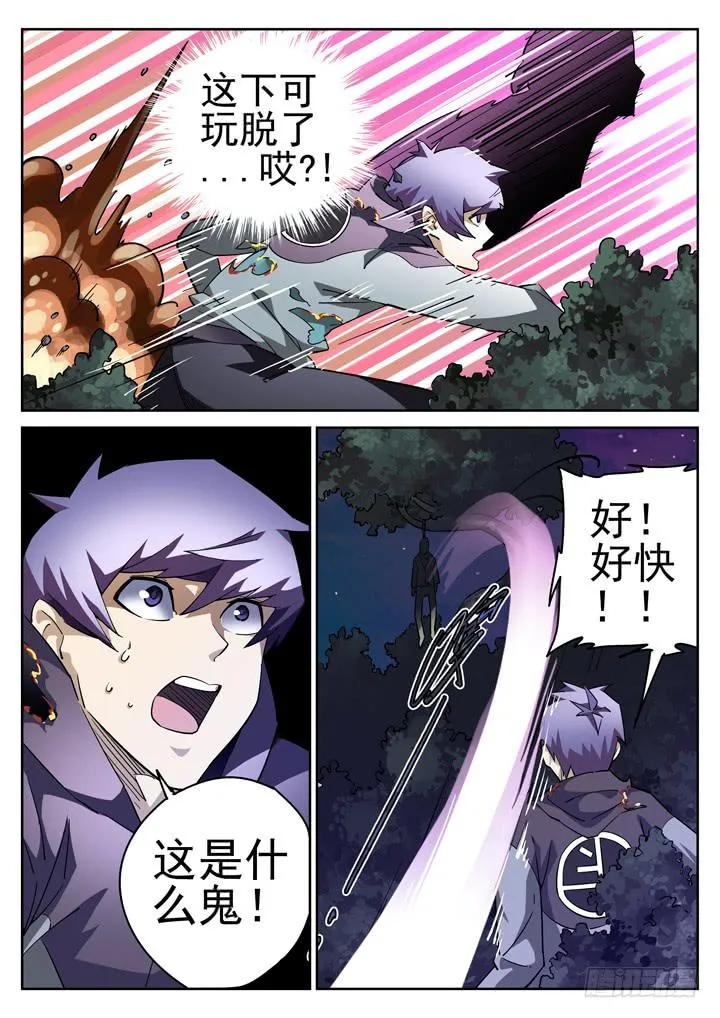 21眼 救星闪现 第5页