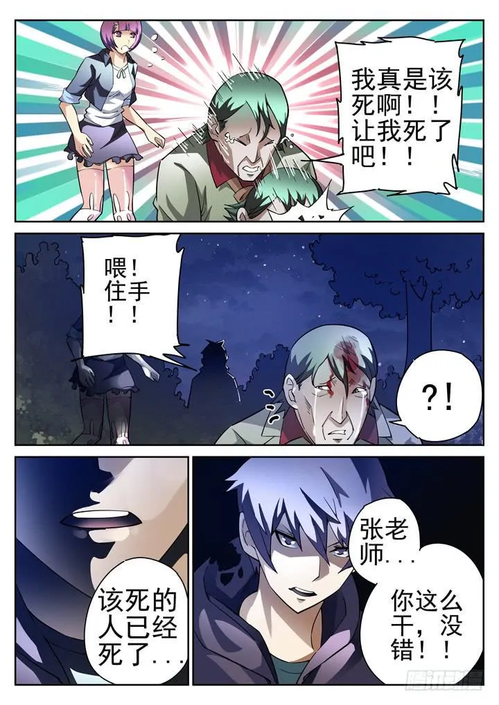 21眼 救星闪现 第10页