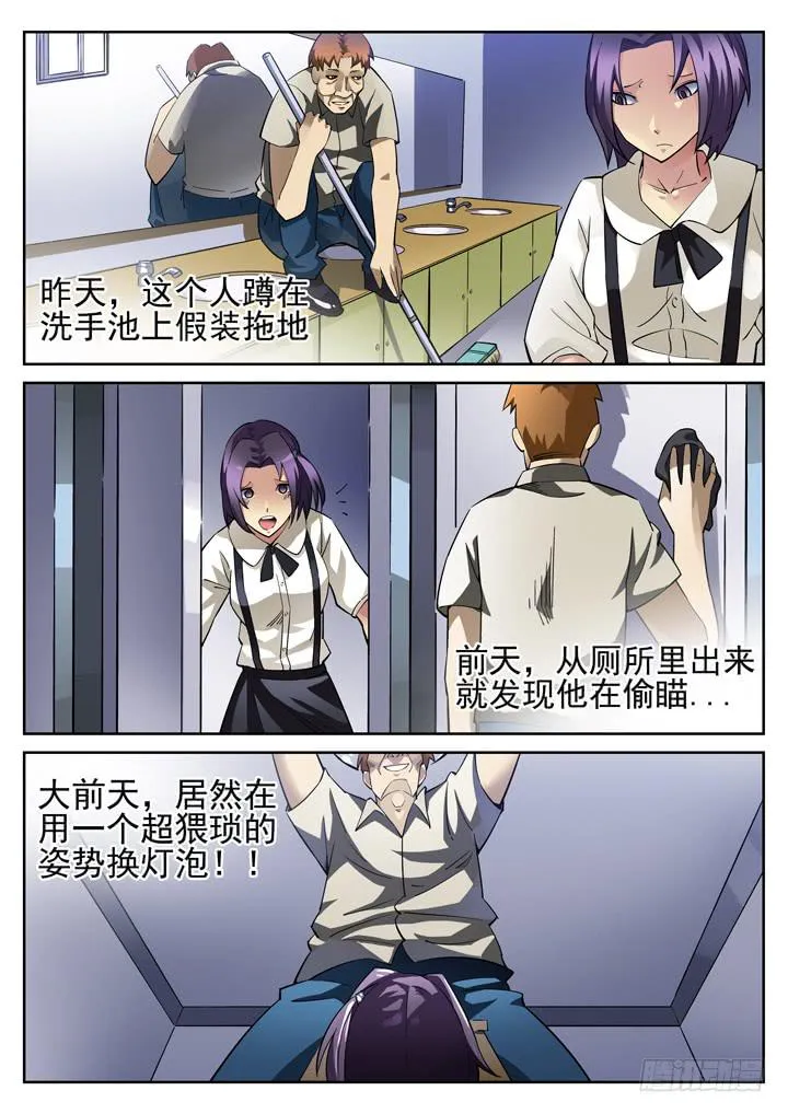 22眼 辣手摧花 第3页