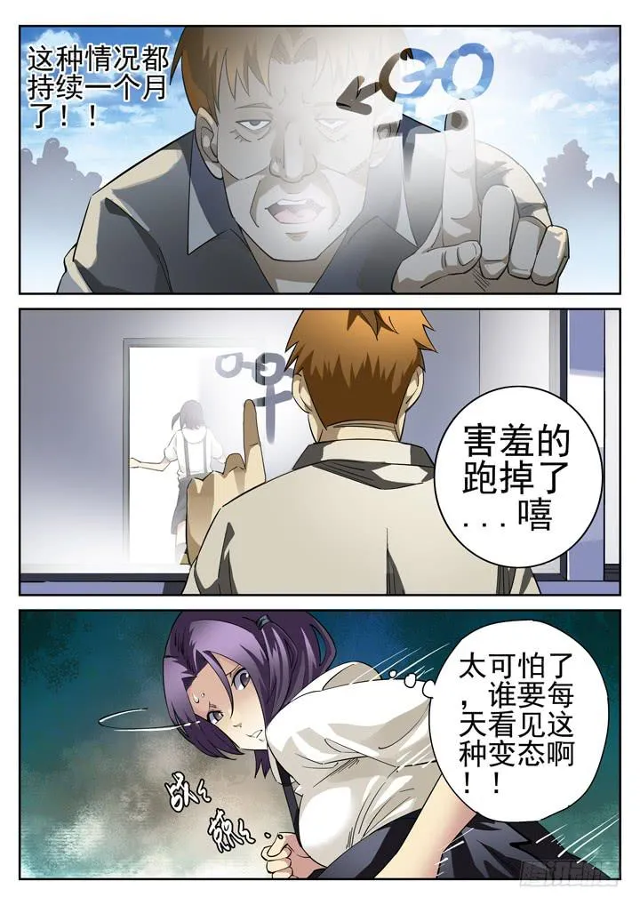 22眼 辣手摧花 第4页