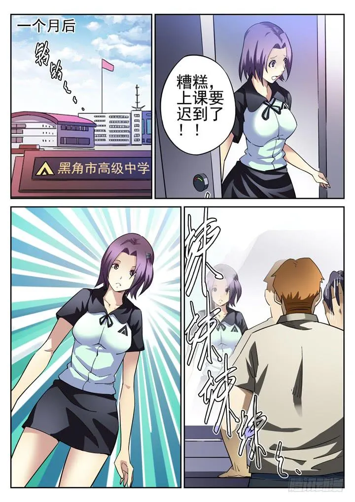 22眼 辣手摧花 第5页
