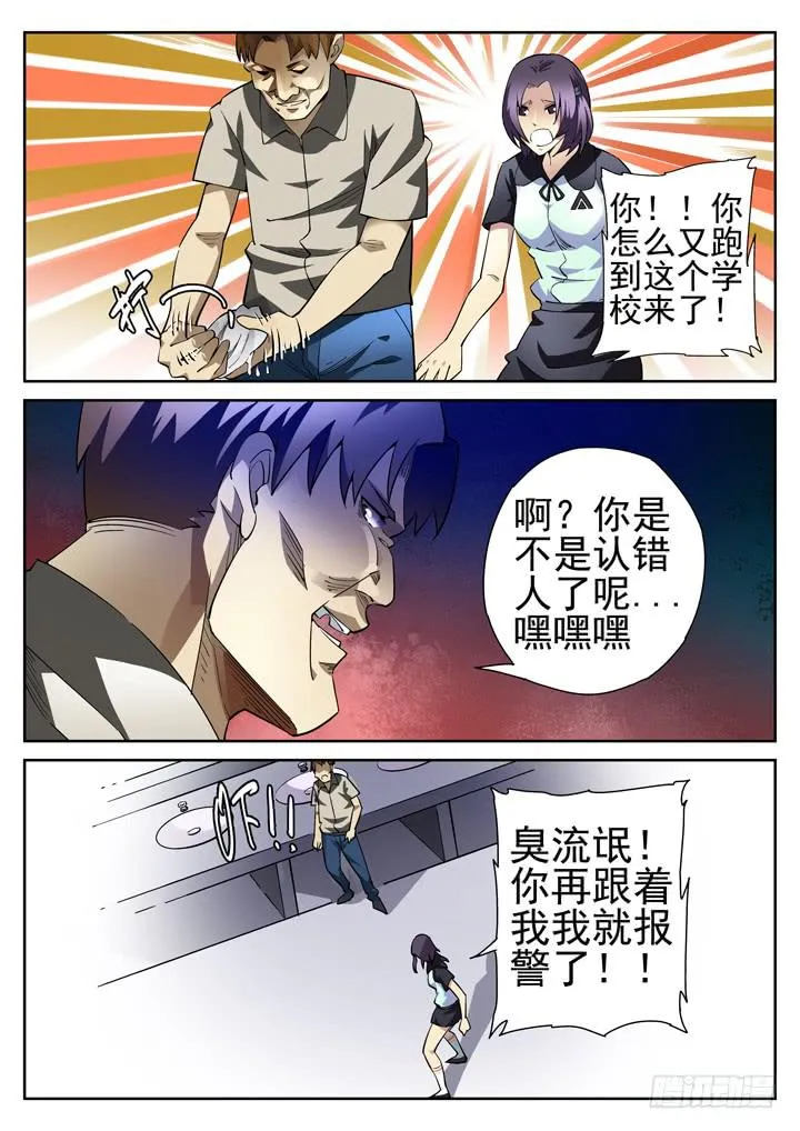 22眼 辣手摧花 第6页