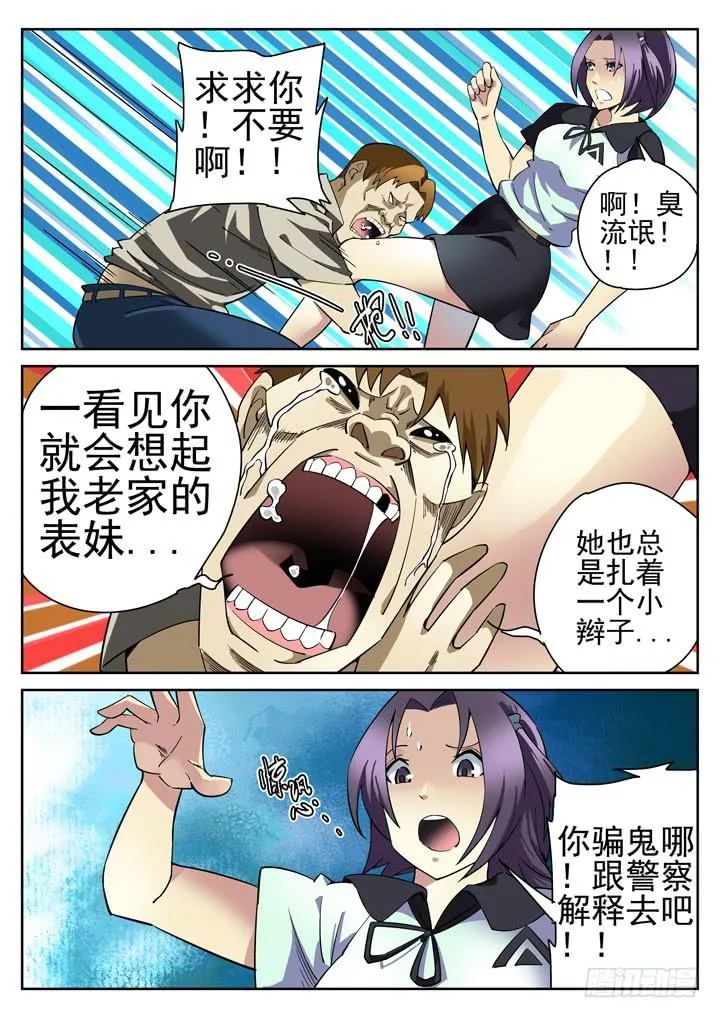 22眼 辣手摧花 第7页