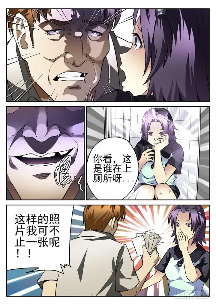 22眼 辣手摧花 第8页