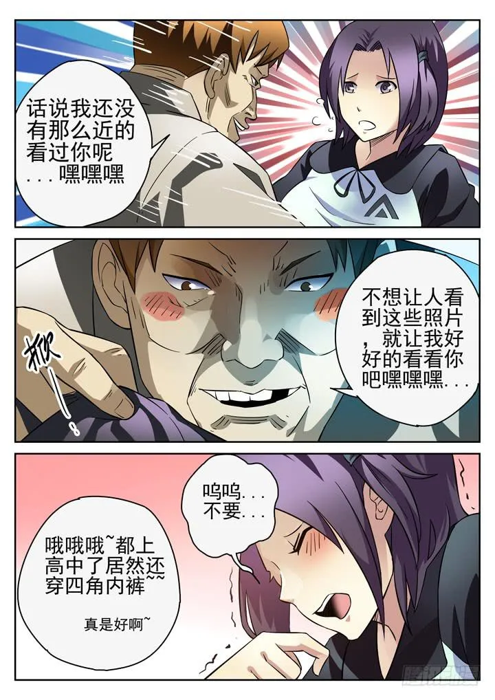 22眼 辣手摧花 第10页