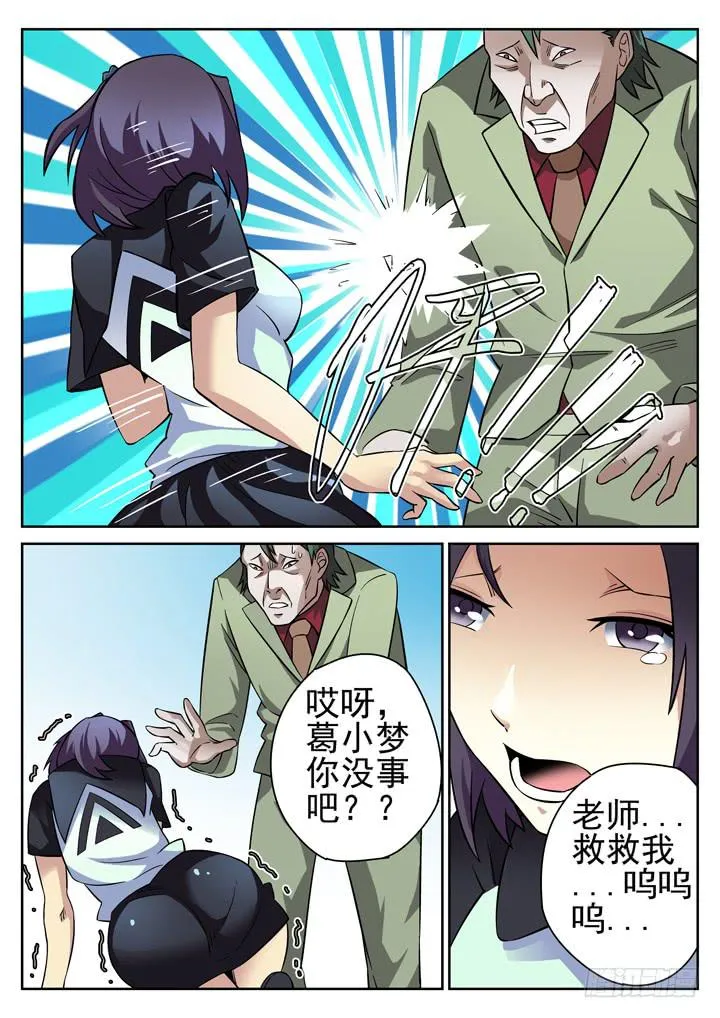 23眼 站在绝望的尽头 第2页