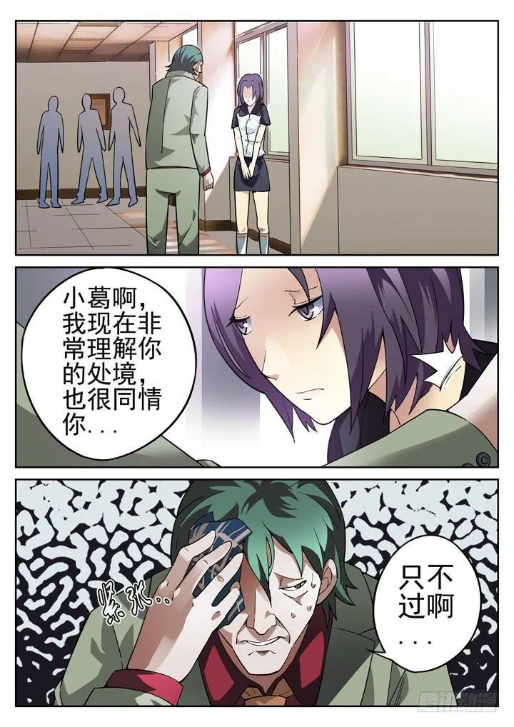 23眼 站在绝望的尽头 第3页