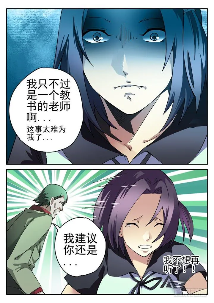 23眼 站在绝望的尽头 第4页