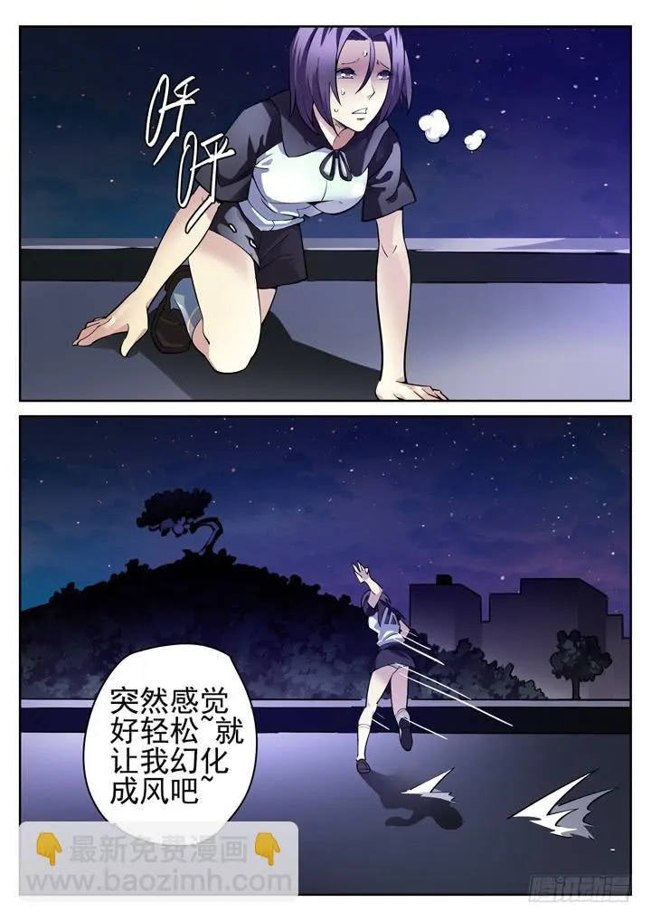 24眼 幻化成风 第5页