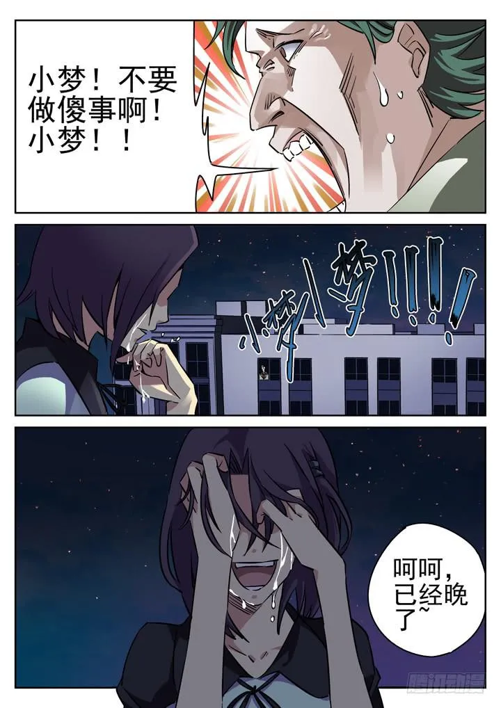 24眼 幻化成风 第7页