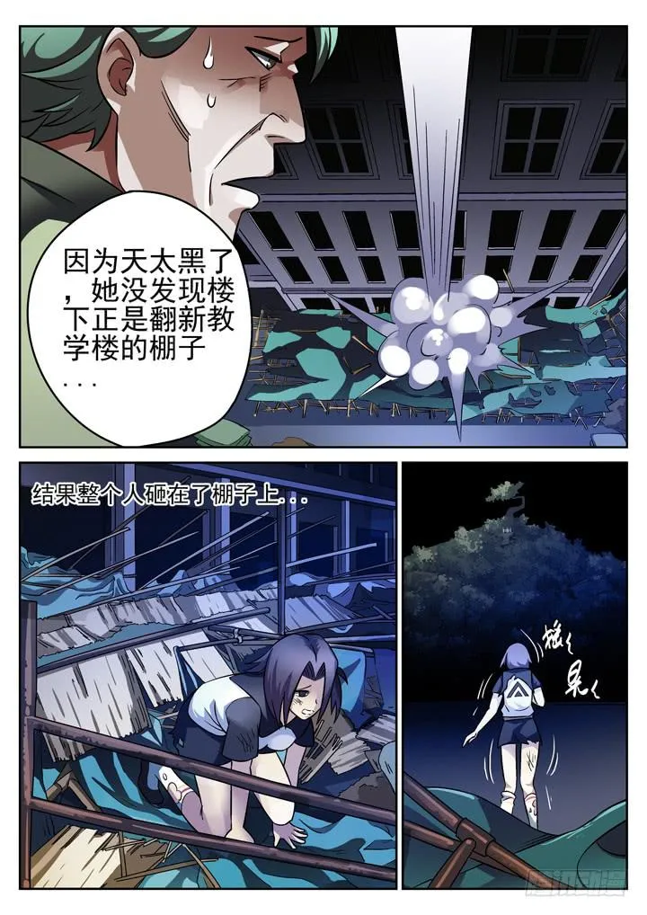 25眼 坎坷的求死之路 第2页