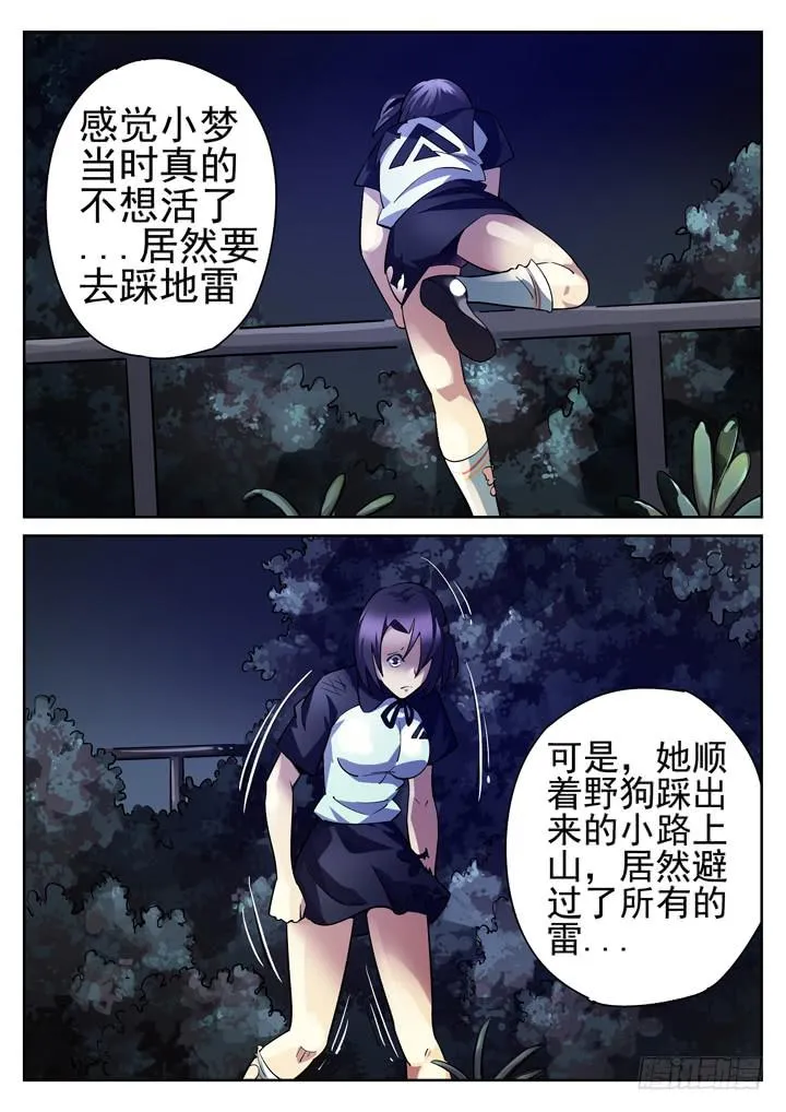 25眼 坎坷的求死之路 第3页