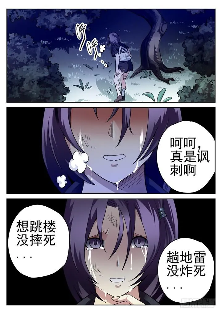 25眼 坎坷的求死之路 第4页