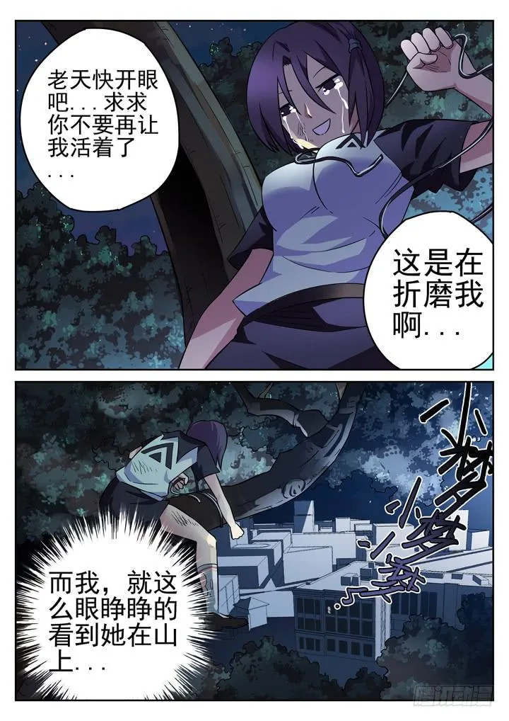 25眼 坎坷的求死之路 第5页