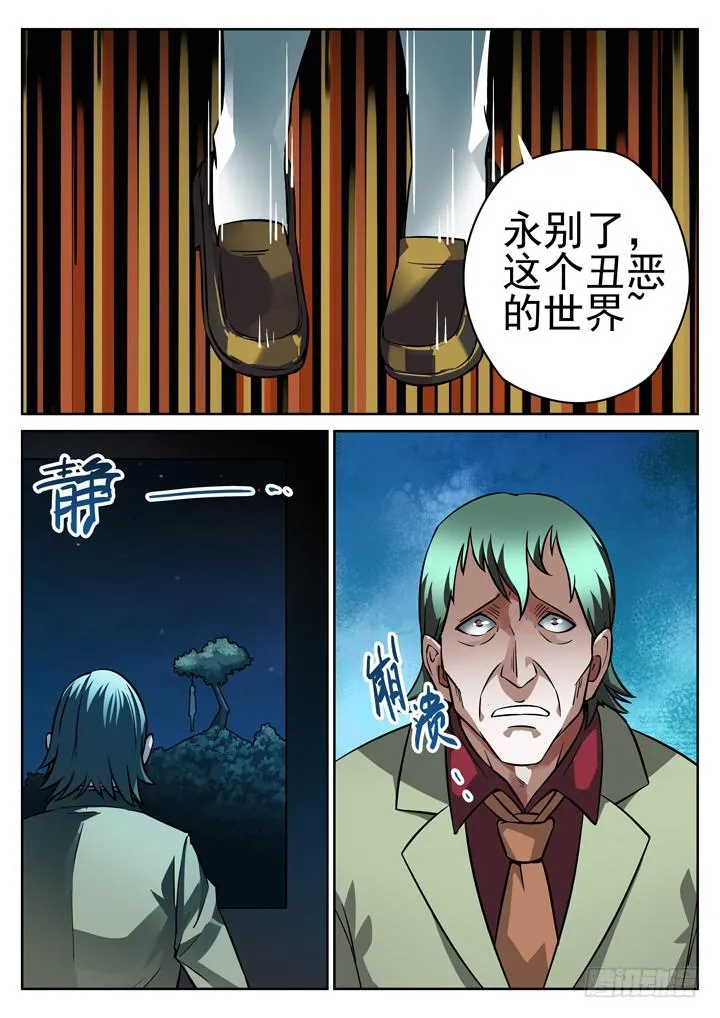 25眼 坎坷的求死之路 第6页