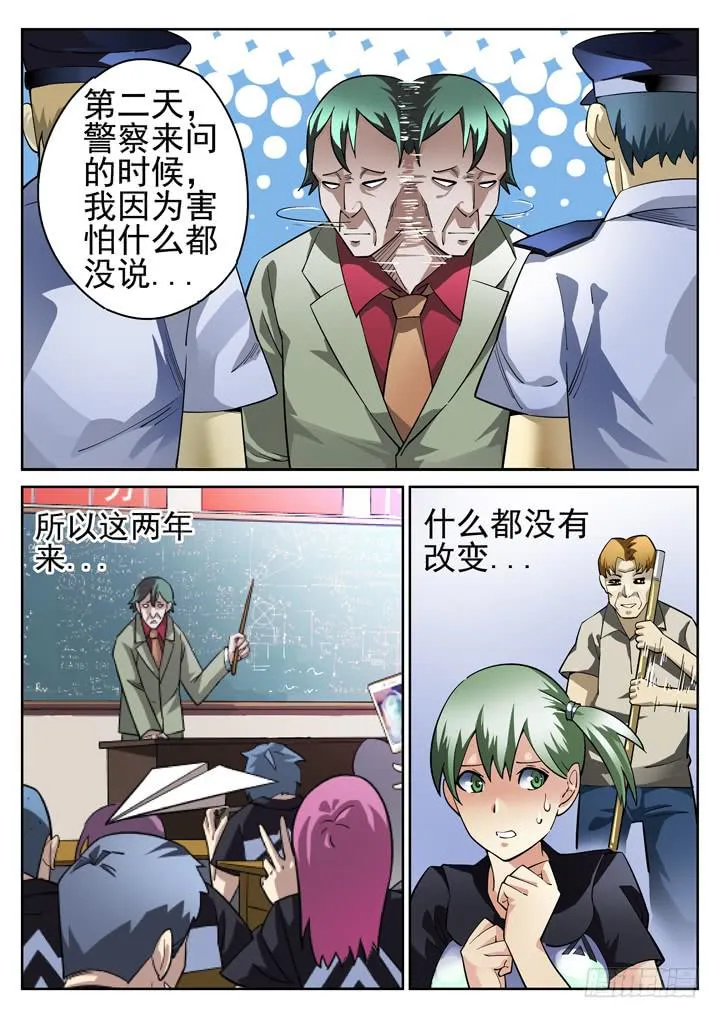 25眼 坎坷的求死之路 第7页