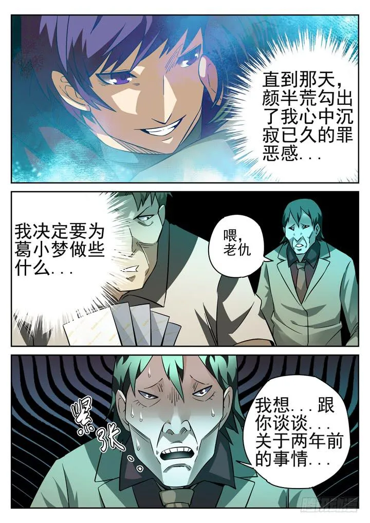 25眼 坎坷的求死之路 第8页