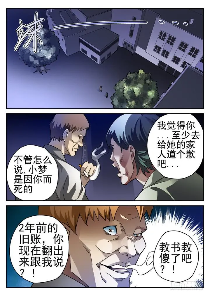 25眼 坎坷的求死之路 第9页