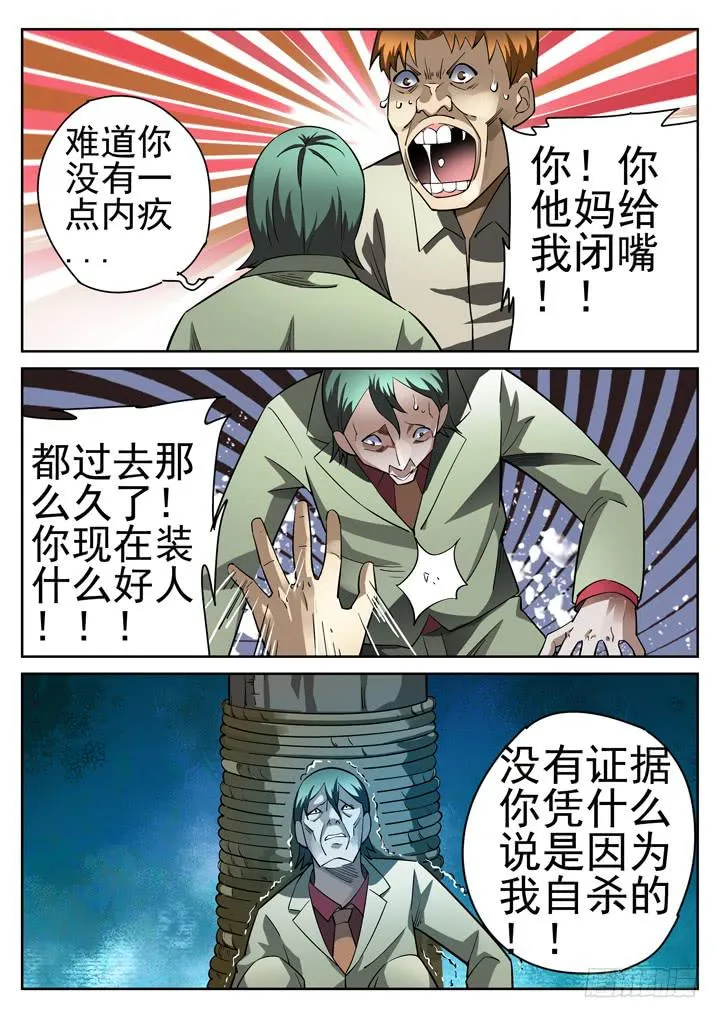 25眼 坎坷的求死之路 第10页