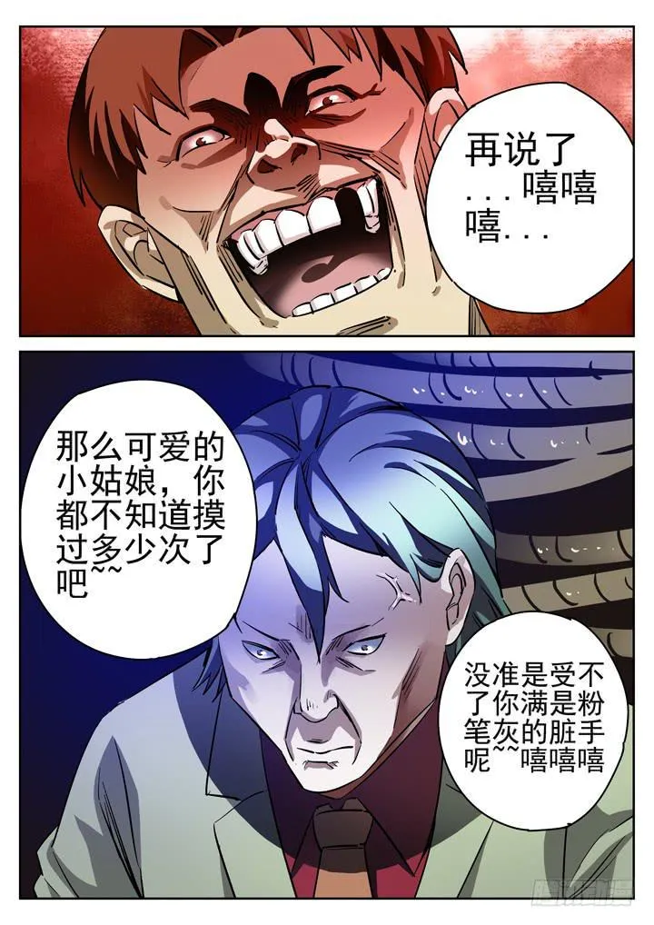 25眼 坎坷的求死之路 第11页