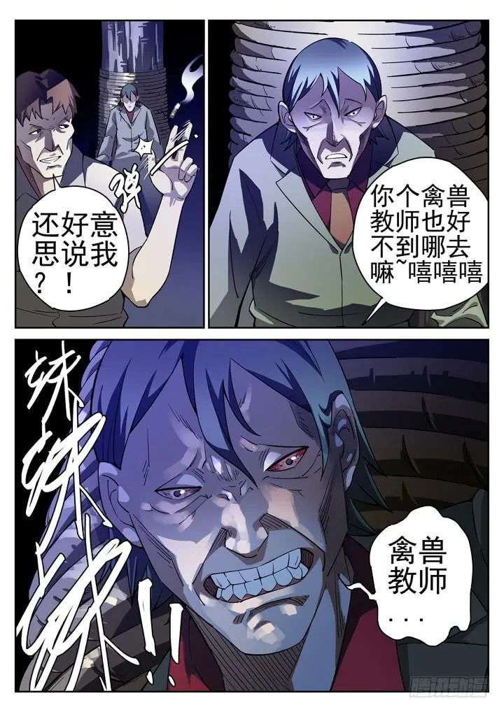 26眼 来自弱者的审判 第2页