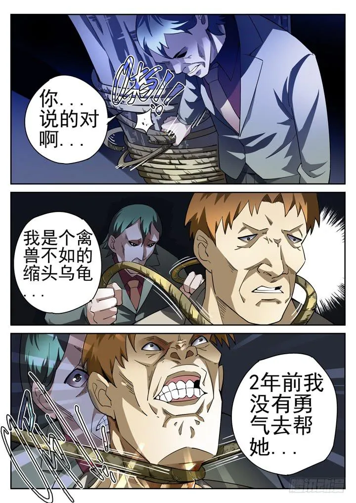 26眼 来自弱者的审判 第3页