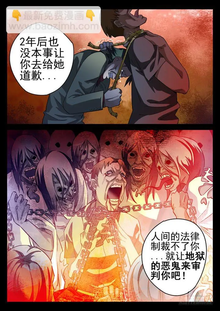 26眼 来自弱者的审判 第4页