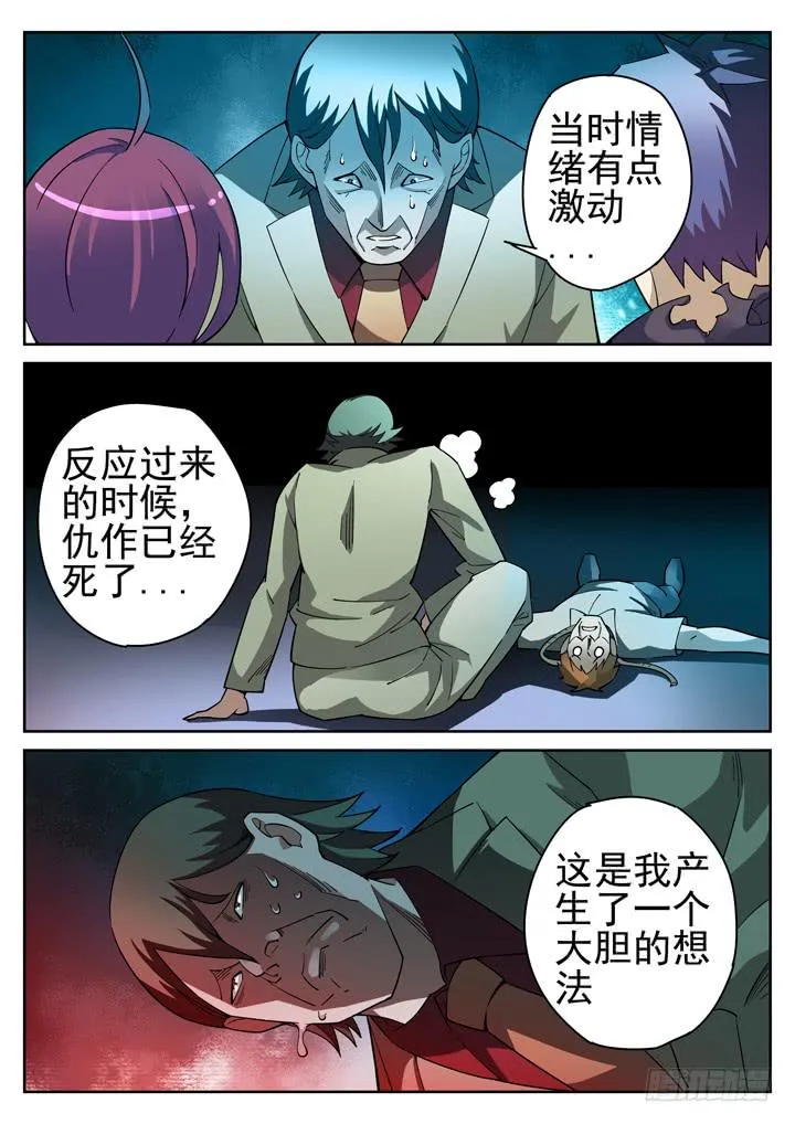 26眼 来自弱者的审判 第5页
