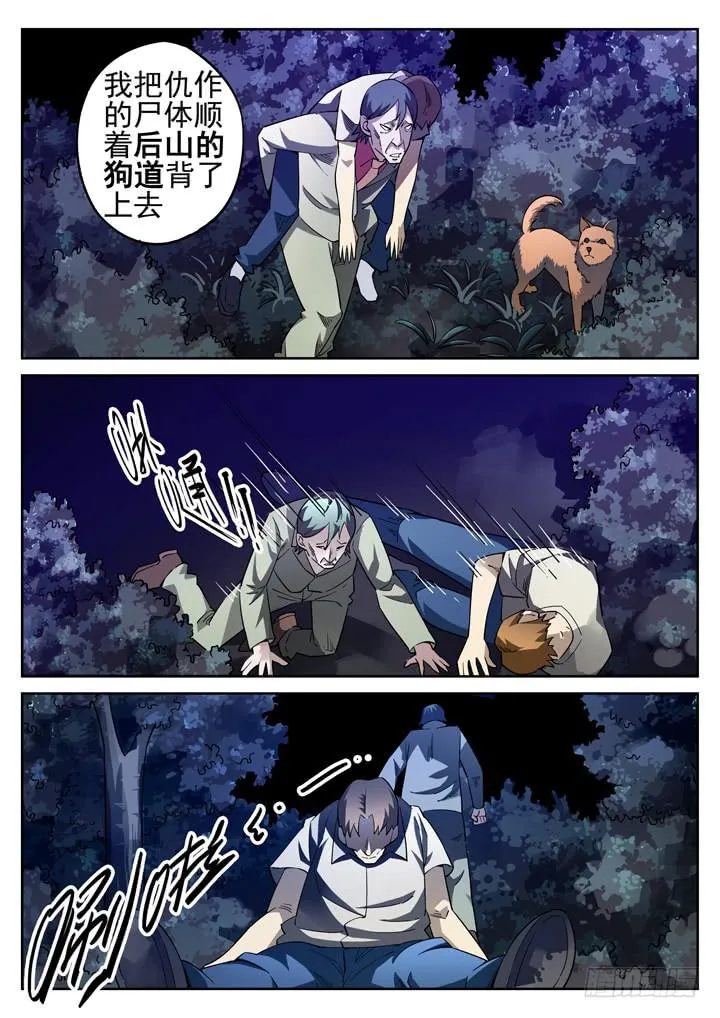 26眼 来自弱者的审判 第6页