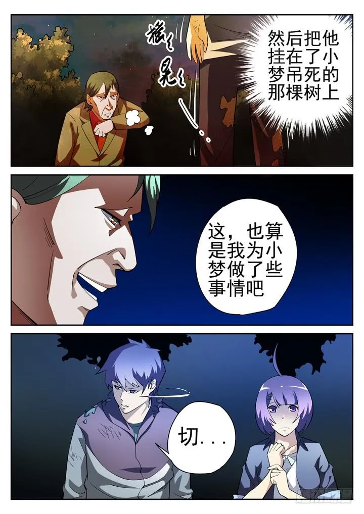 26眼 来自弱者的审判 第7页