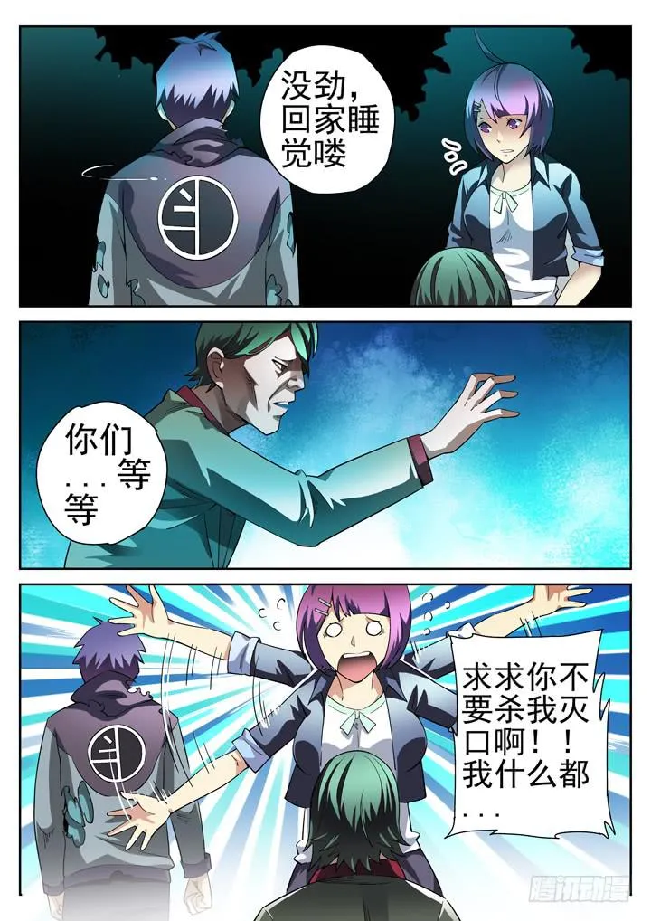 26眼 来自弱者的审判 第8页