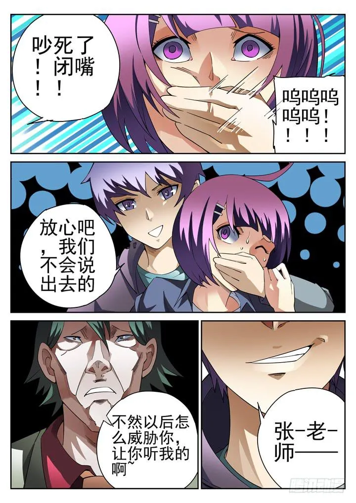 26眼 来自弱者的审判 第9页