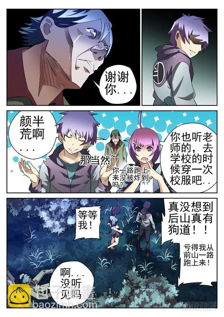 26眼 来自弱者的审判 第10页