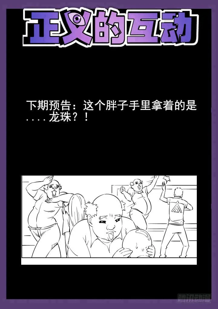 26眼 来自弱者的审判 第12页