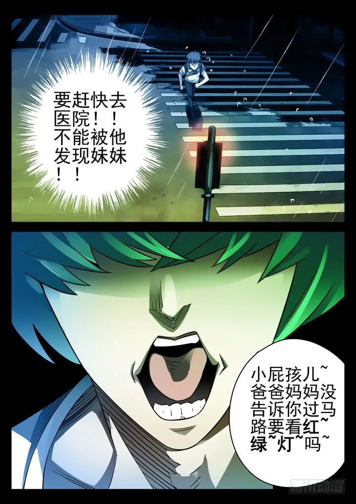 27眼 预知梦 第3页