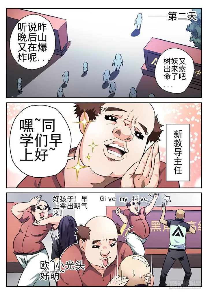 27眼 预知梦 第6页
