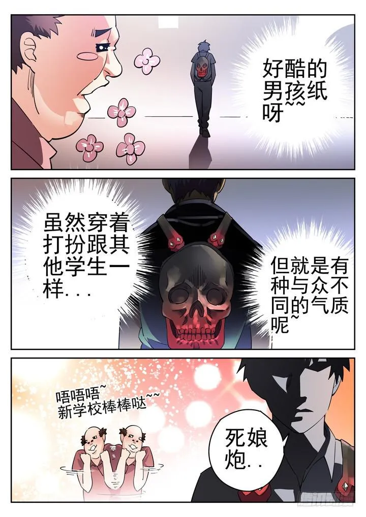 27眼 预知梦 第8页